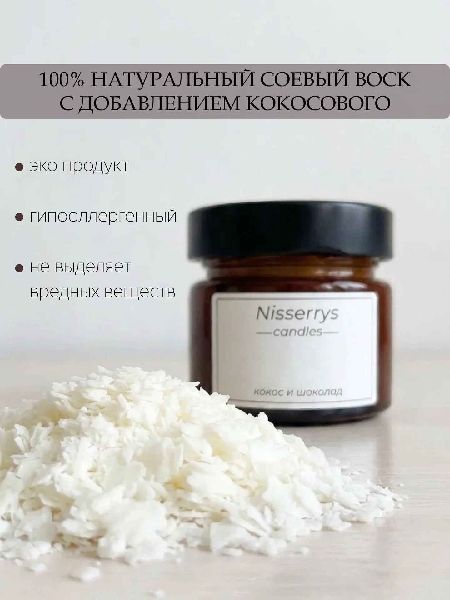 Арома свеча кокос и шоколад - миниатюра 2