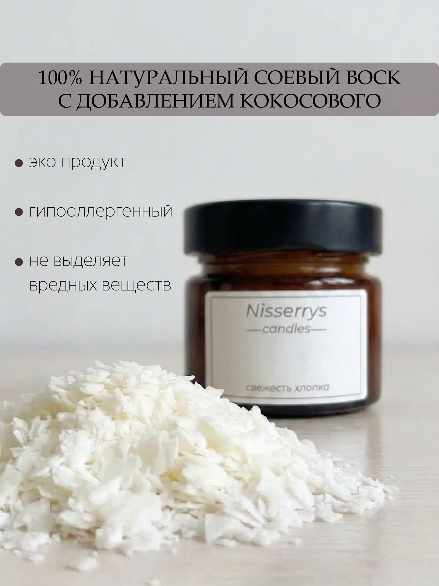 Арома свеча свежесть хлопка - миниатюра 2