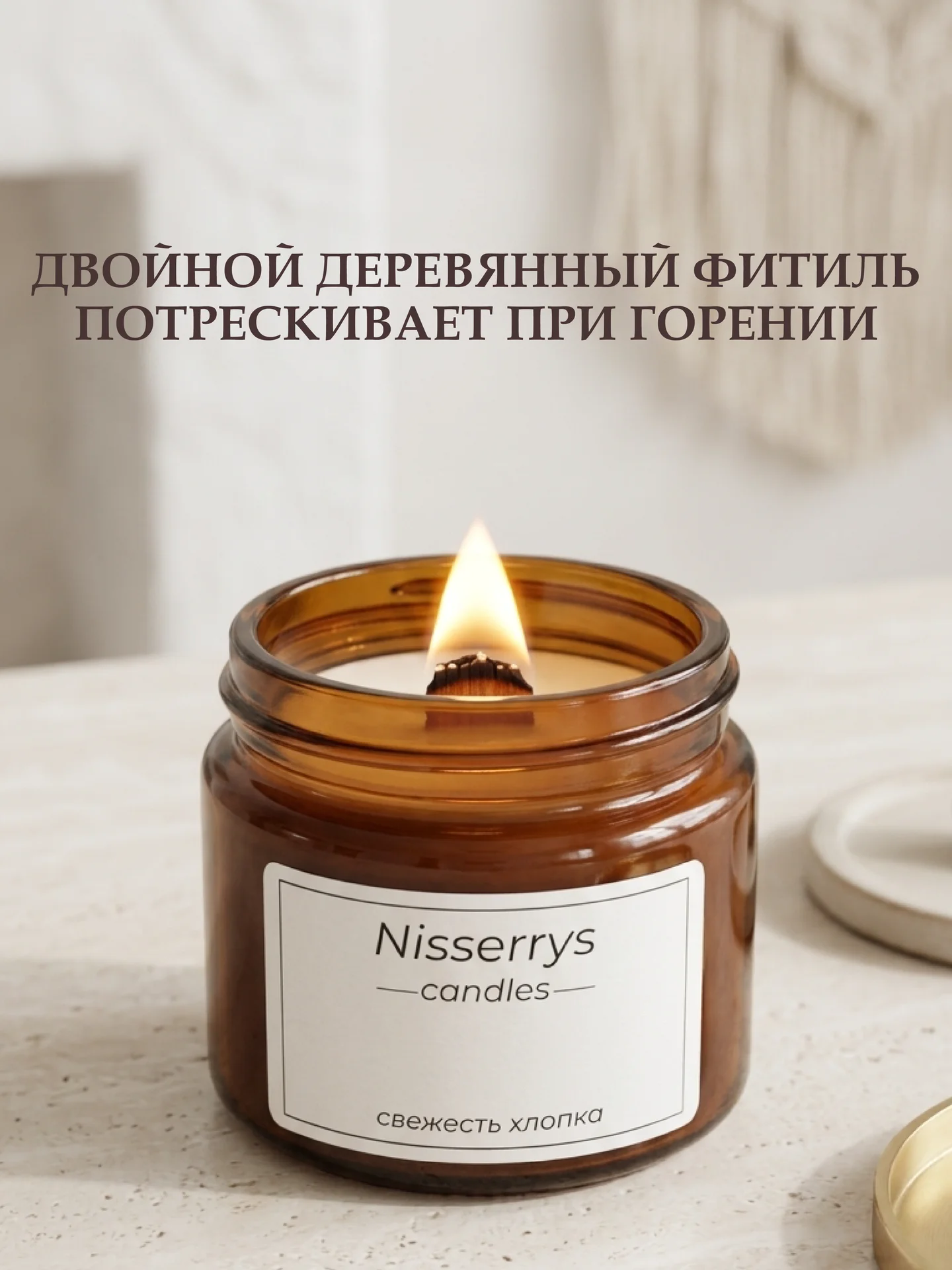 Арома свеча свежесть хлопка - миниатюра 3