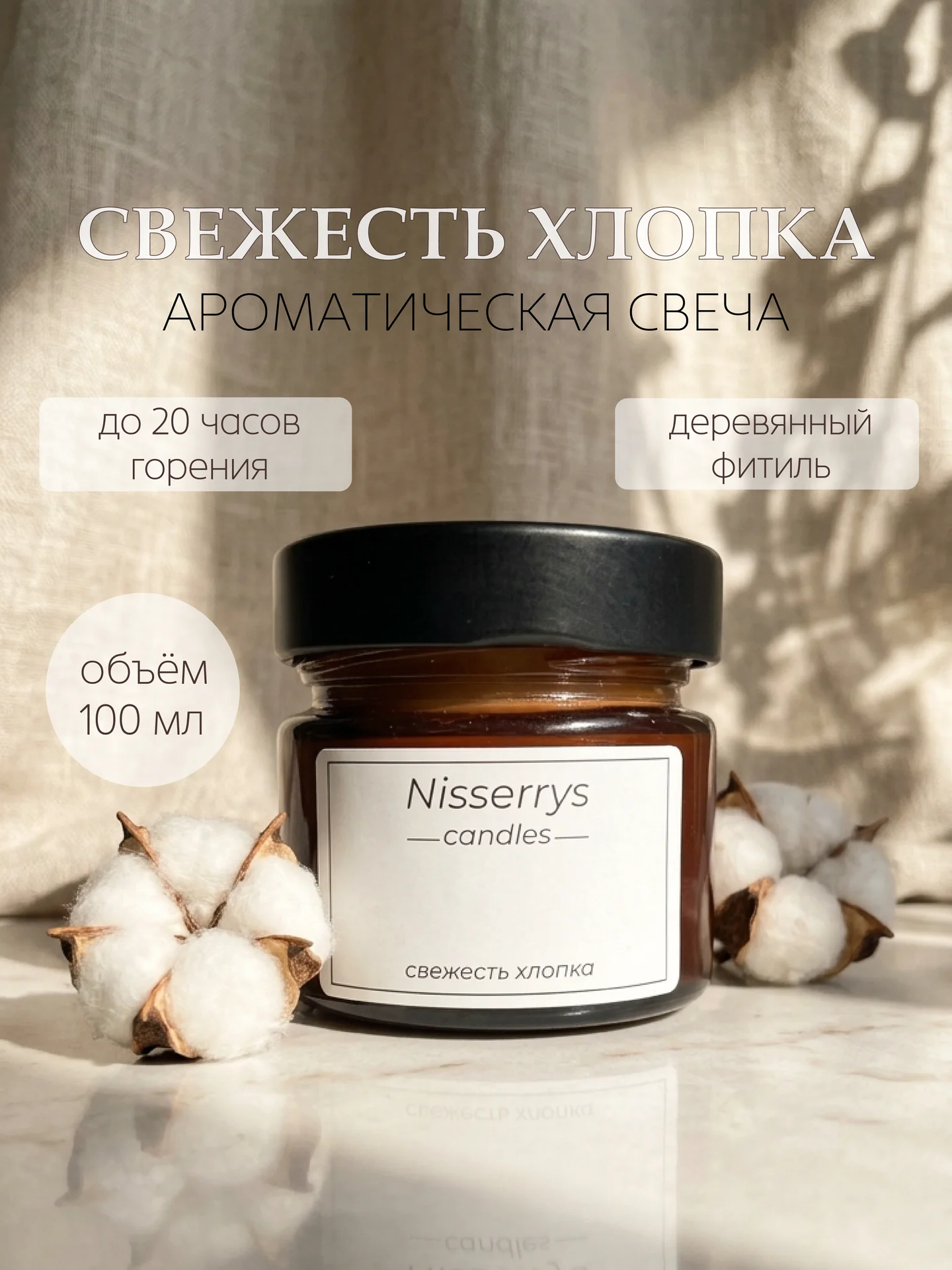 Арома свеча свежесть хлопка - изображение 1