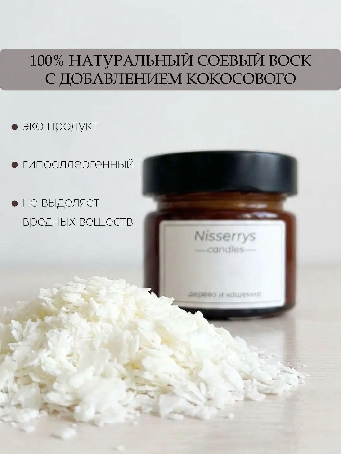 Арома свеча дерево и кашемир - миниатюра 3