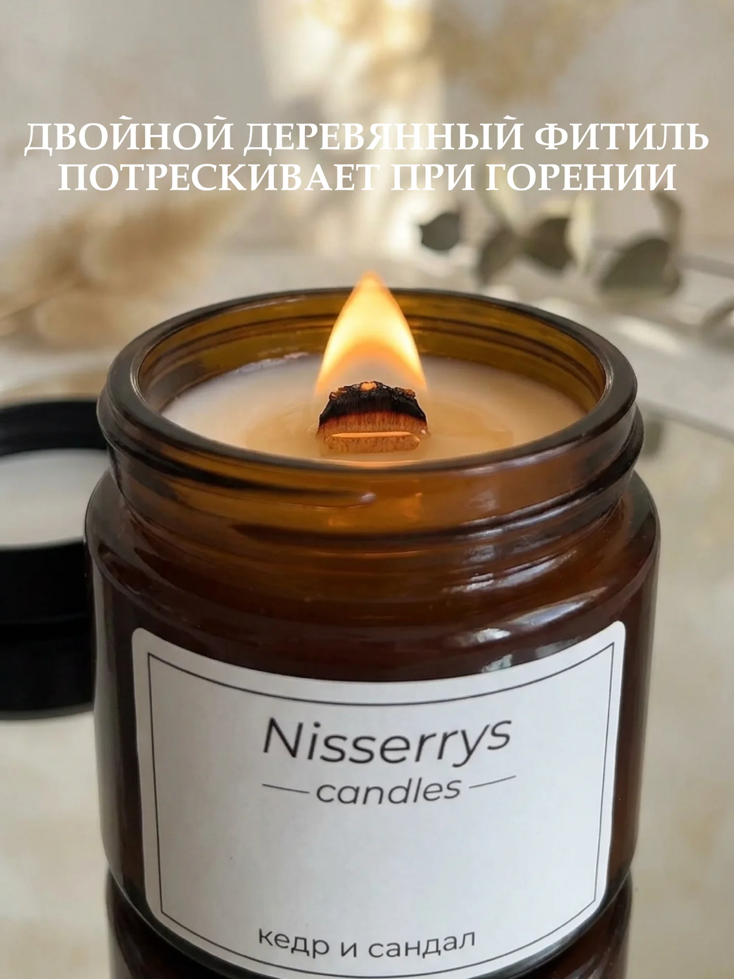 Арома свеча кедр и сандал - миниатюра 3