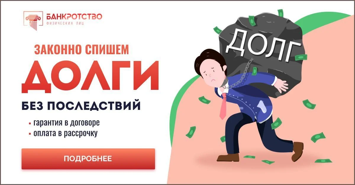 Банкротство физических лиц - изображение 1