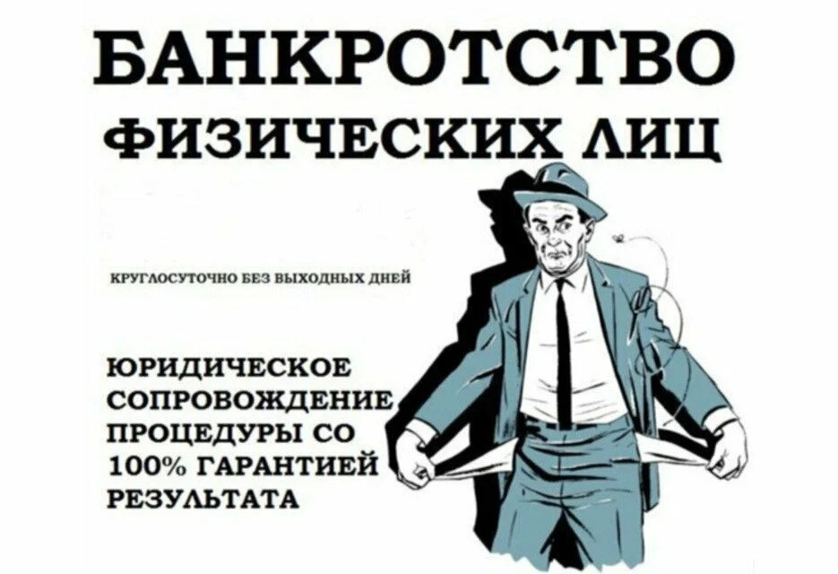 Банкротство физических лиц - миниатюра 3