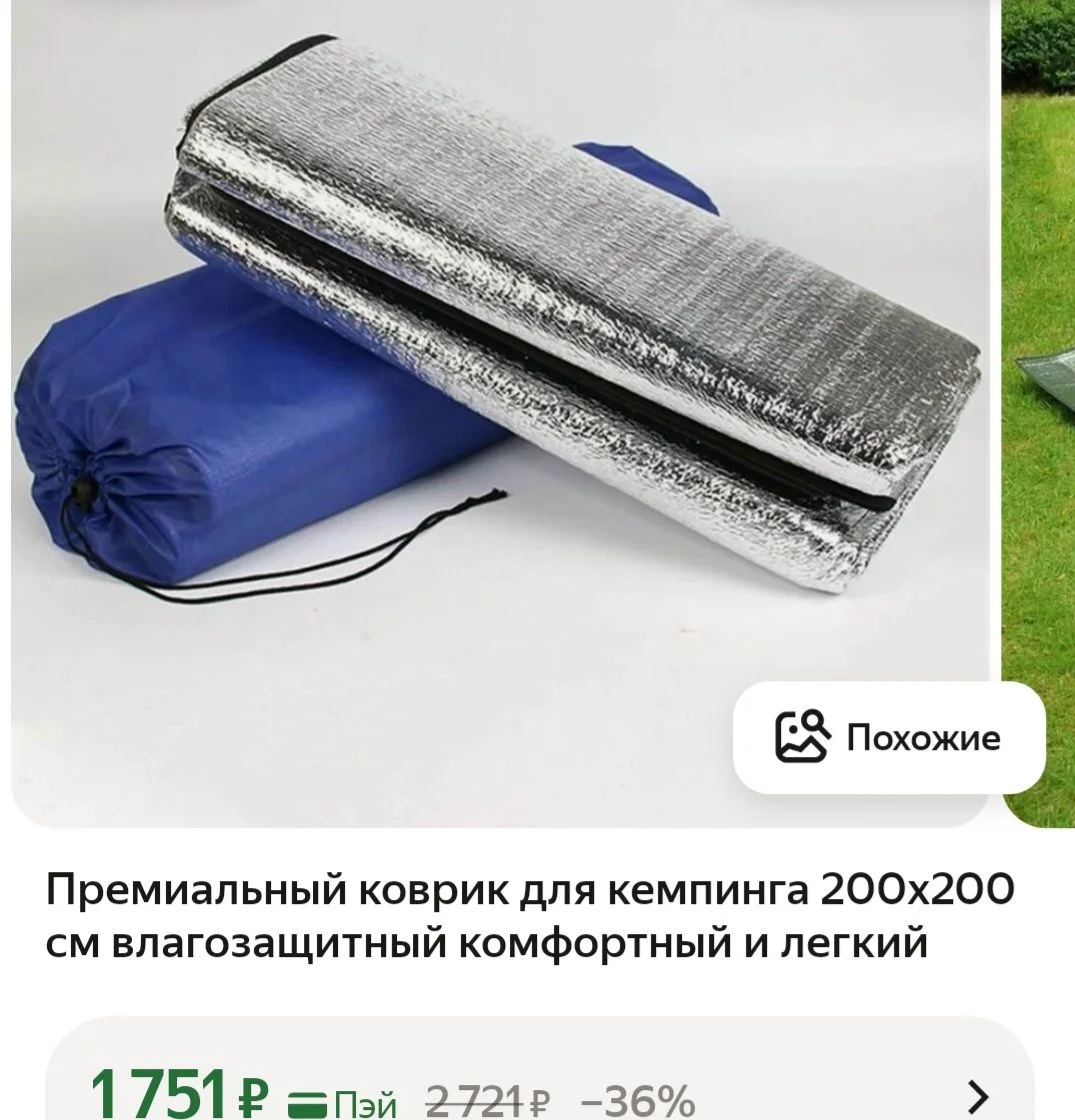 Коврик для кемпинга - изображение 1