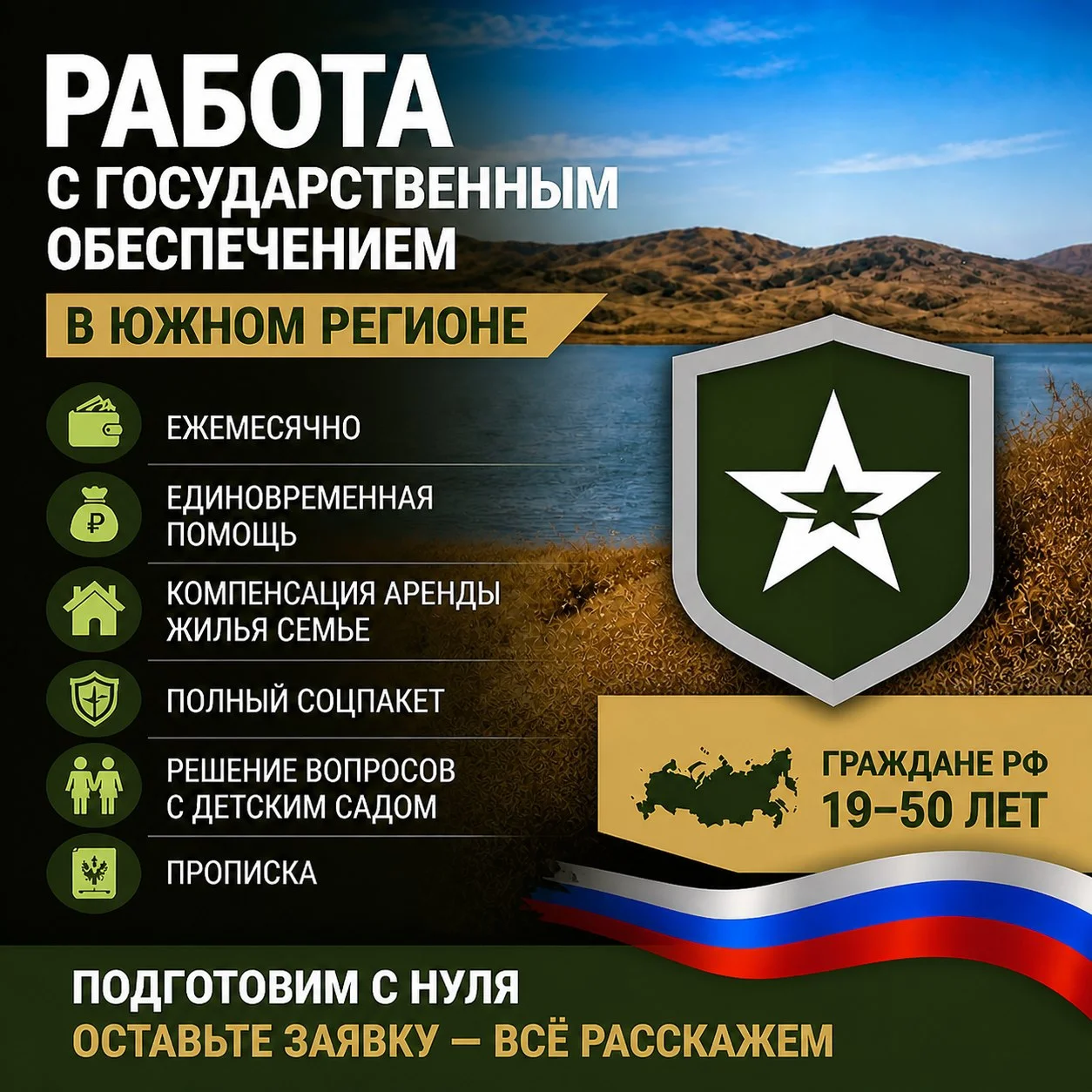 Работа с Господдержкой в Южном регионе - изображение 1