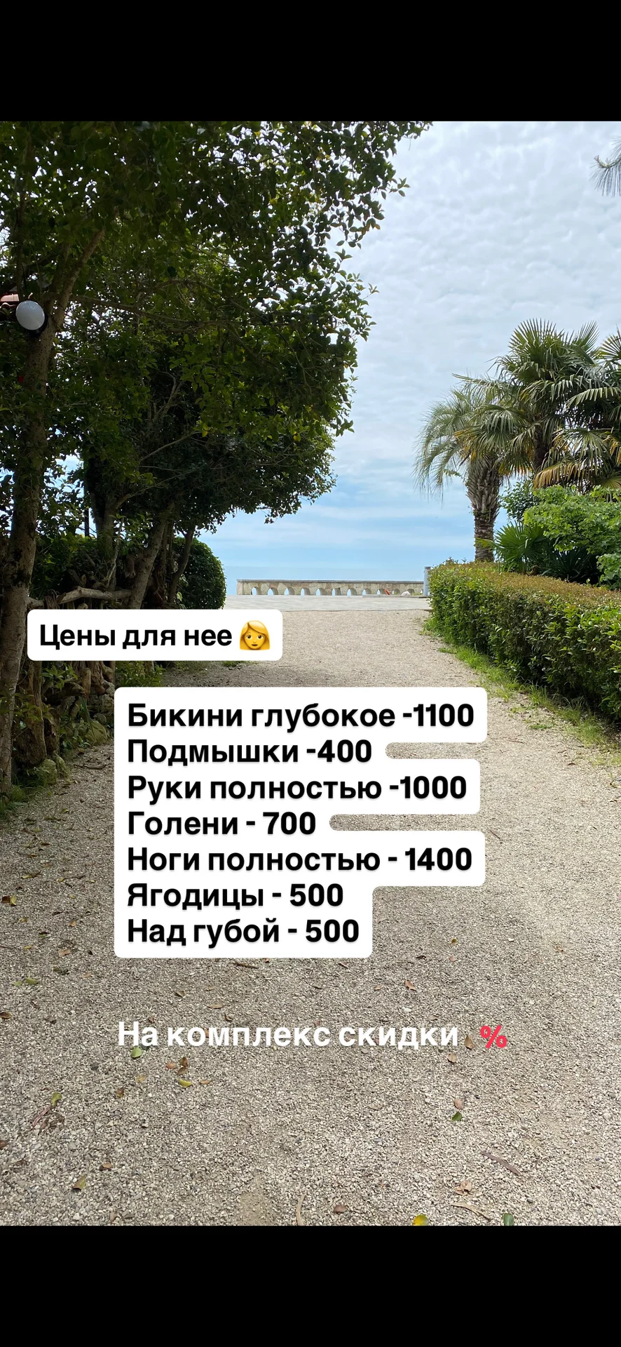 Шугаринг мужской и женский - миниатюра 12