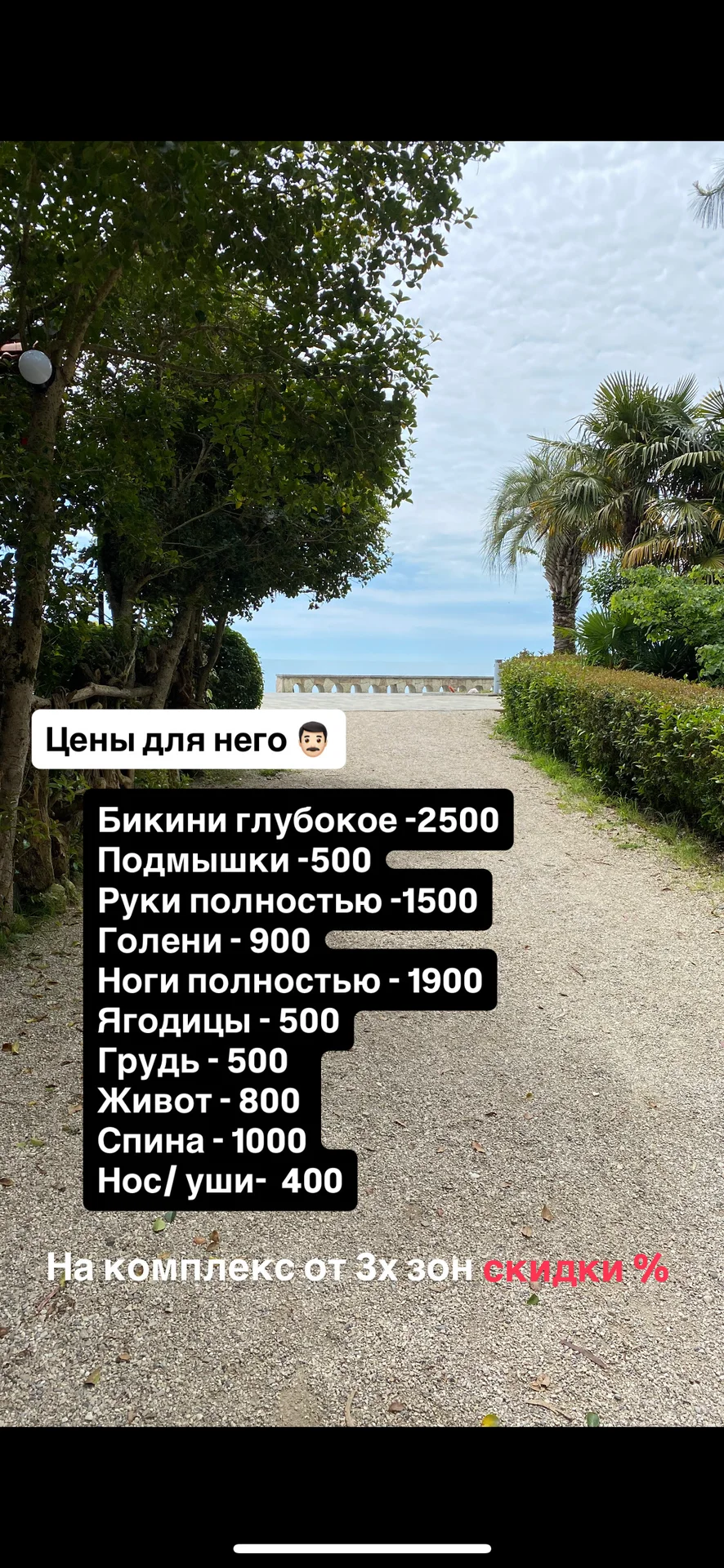 Шугаринг мужской и женский - миниатюра 13