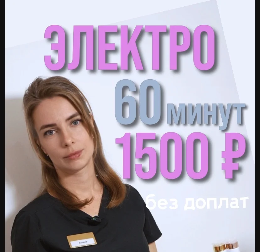 Электроэпиляция Apilus Senior 3g - изображение 1