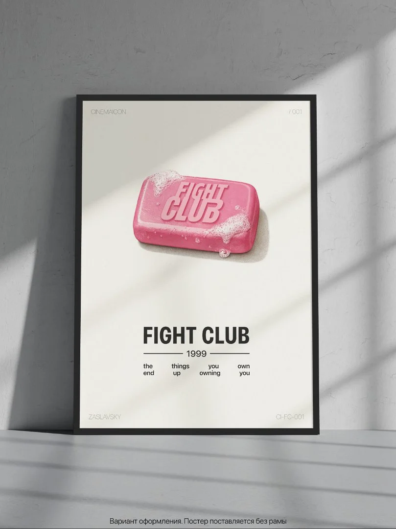 Постер "Fight Club / Бойцовский клуб, А3" - миниатюра 2
