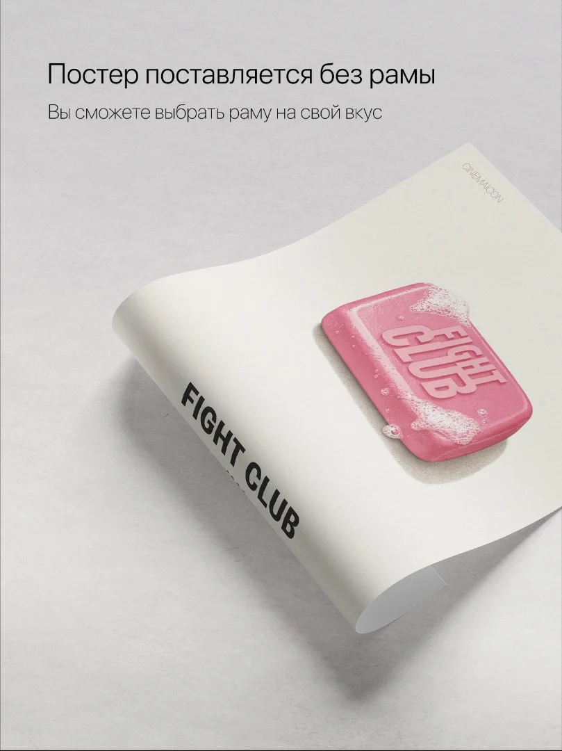 Постер "Fight Club / Бойцовский клуб, А3" - миниатюра 6