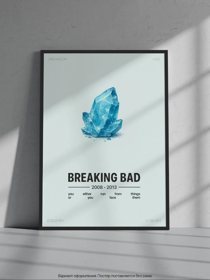 Постер "Breaking Bad / Во все тяжкие, А3" - миниатюра 2