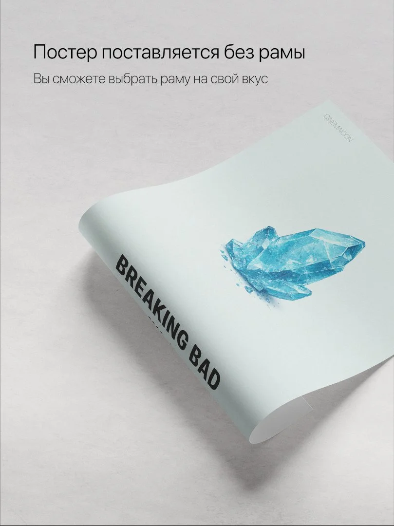 Постер "Breaking Bad / Во все тяжкие, А3" - миниатюра 6