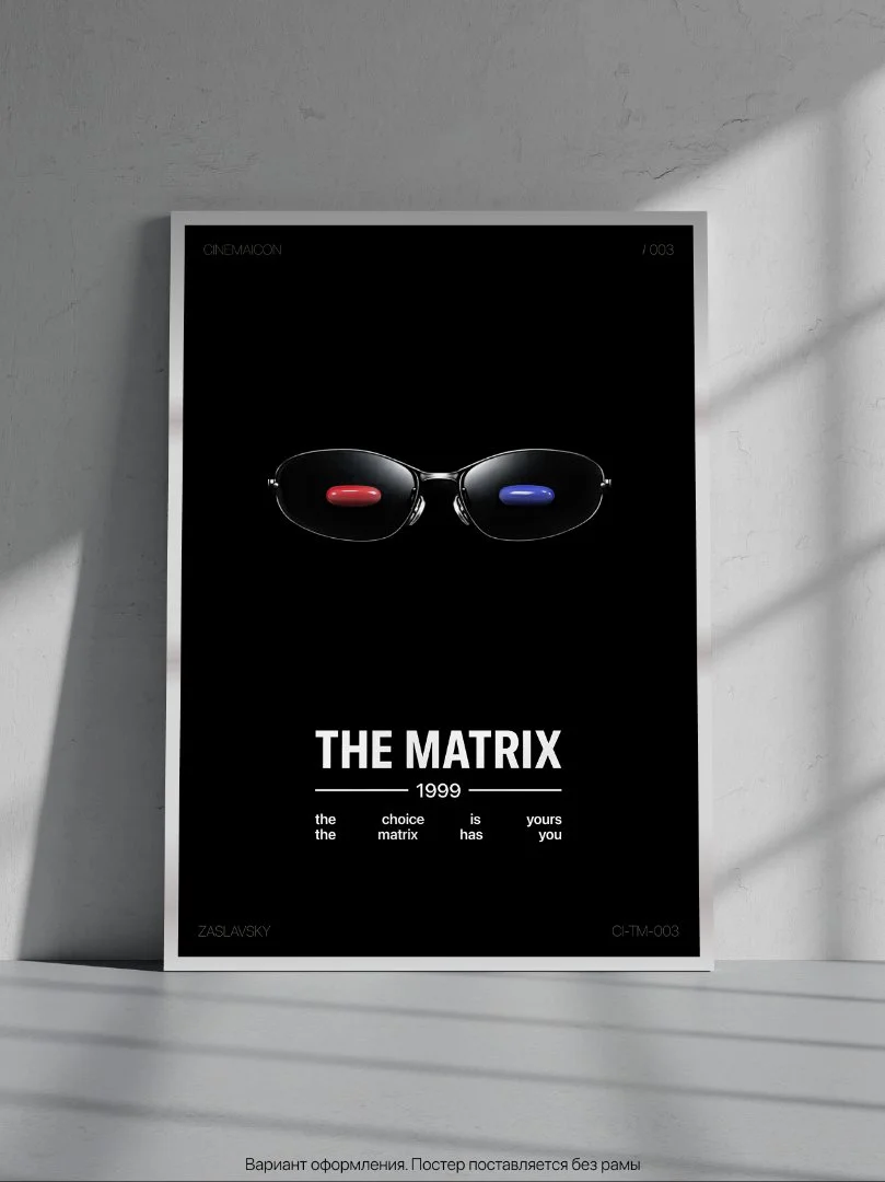 Постер "The Matrix / Матрица, А3" - миниатюра 2