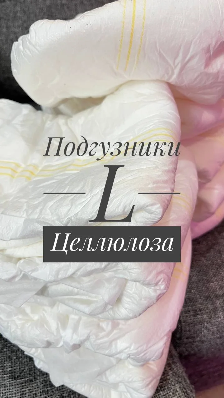 Подгузники для взрослых L, XL - изображение 1