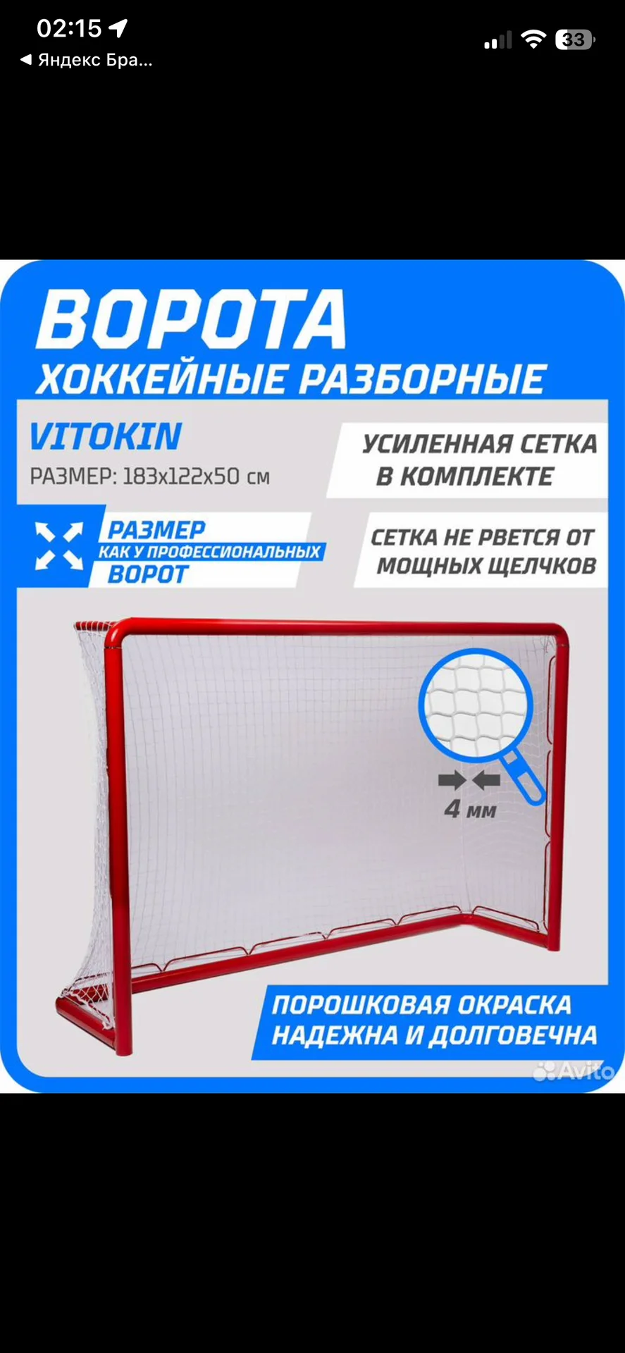 Ворота хоккейные быстросборные Vitokin - миниатюра 2