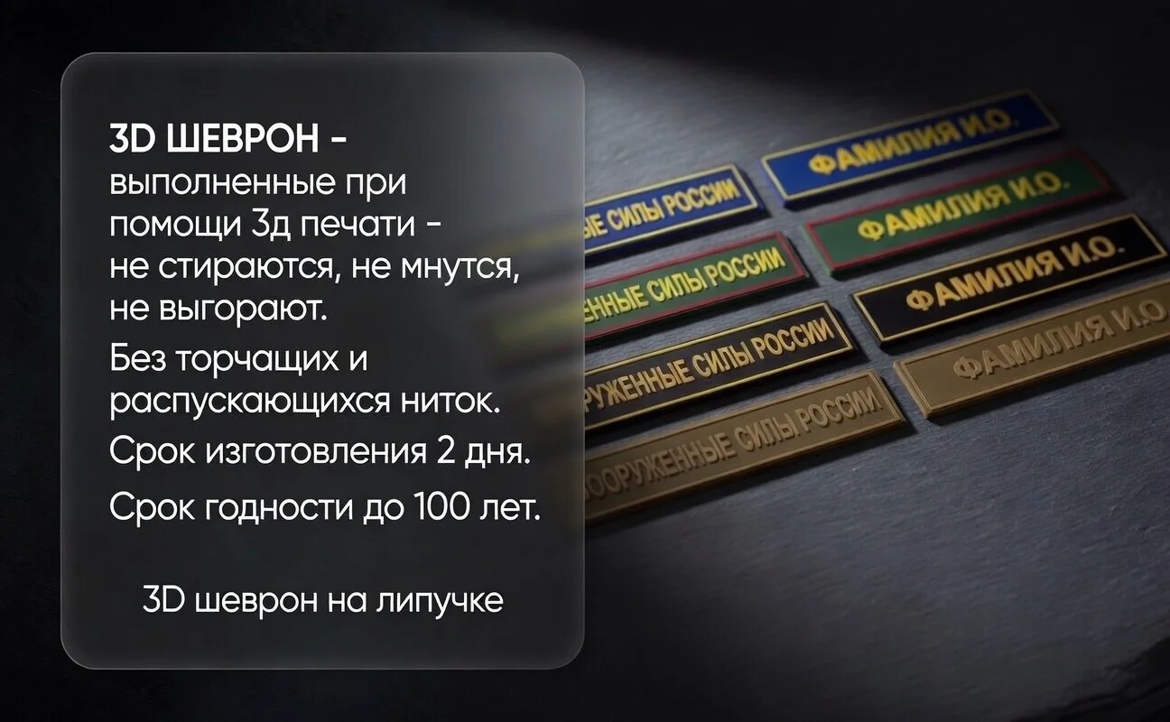 3D шеврон ВС РФ - миниатюра 4