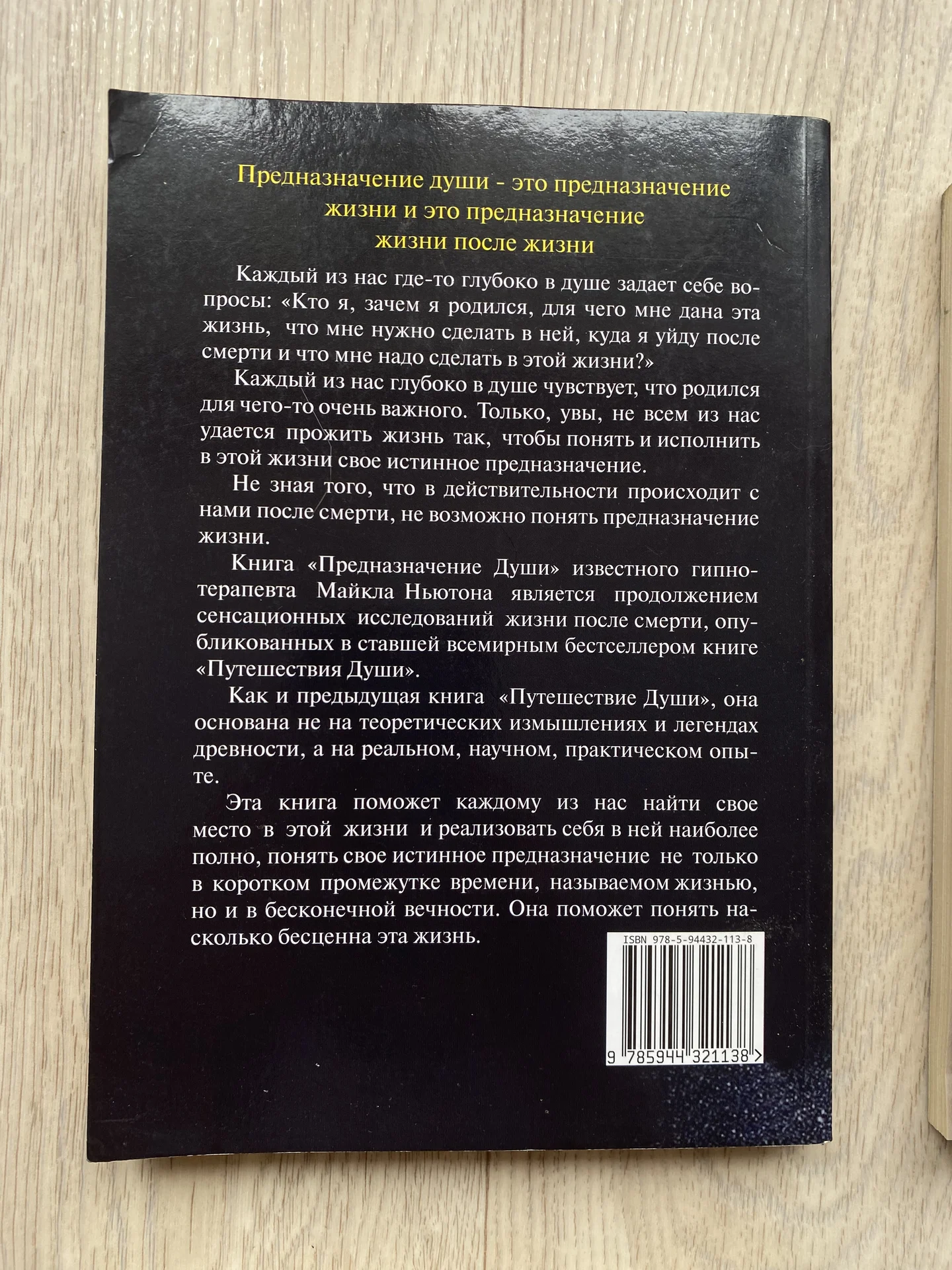 Комплект духовных книг: исследования жизни души и - миниатюра 2