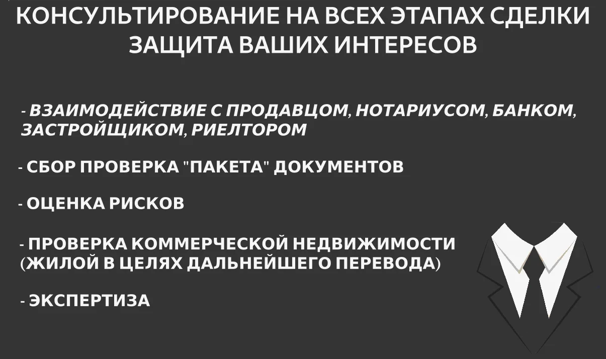 Проверка недвижимости сопровождение сделок юрист - миниатюра 2