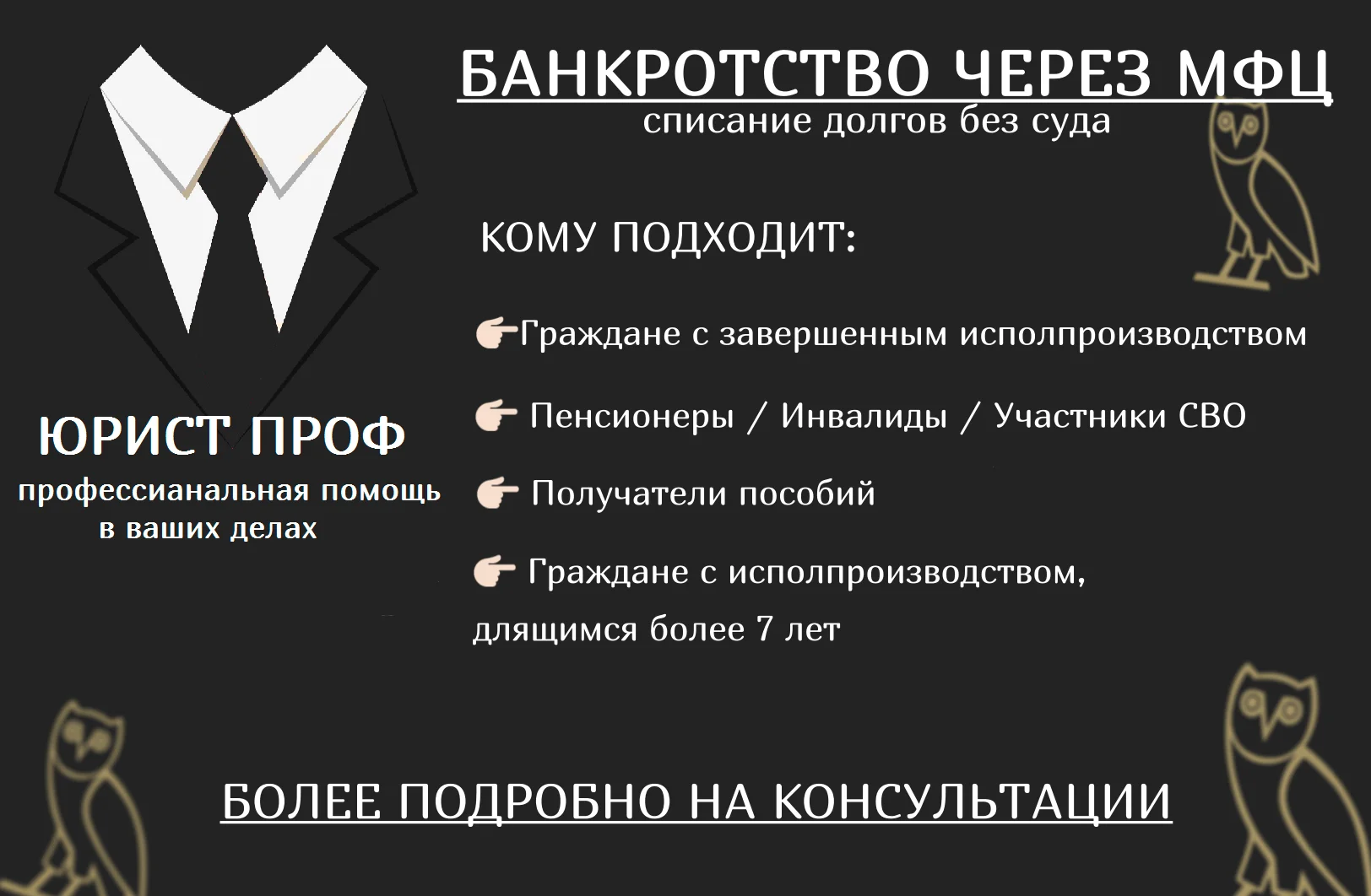 Банкроство через МФЦ - изображение 1