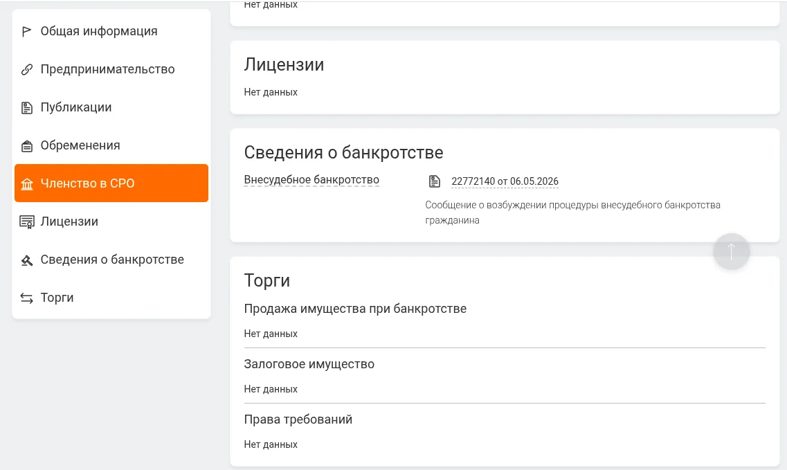 Банкроство через МФЦ - миниатюра 2