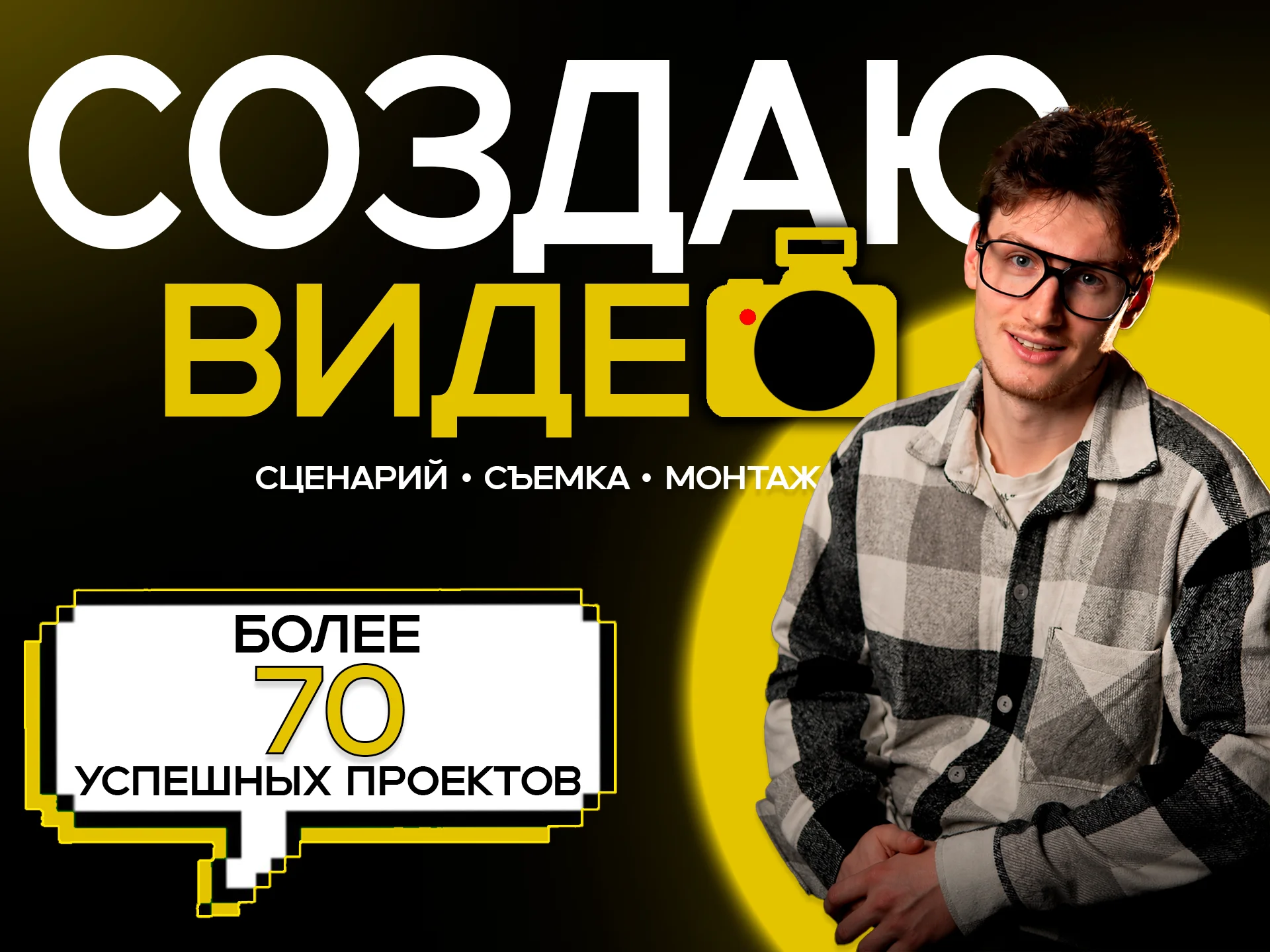 Съемка и монтаж видео в лучшем качестве - изображение 1
