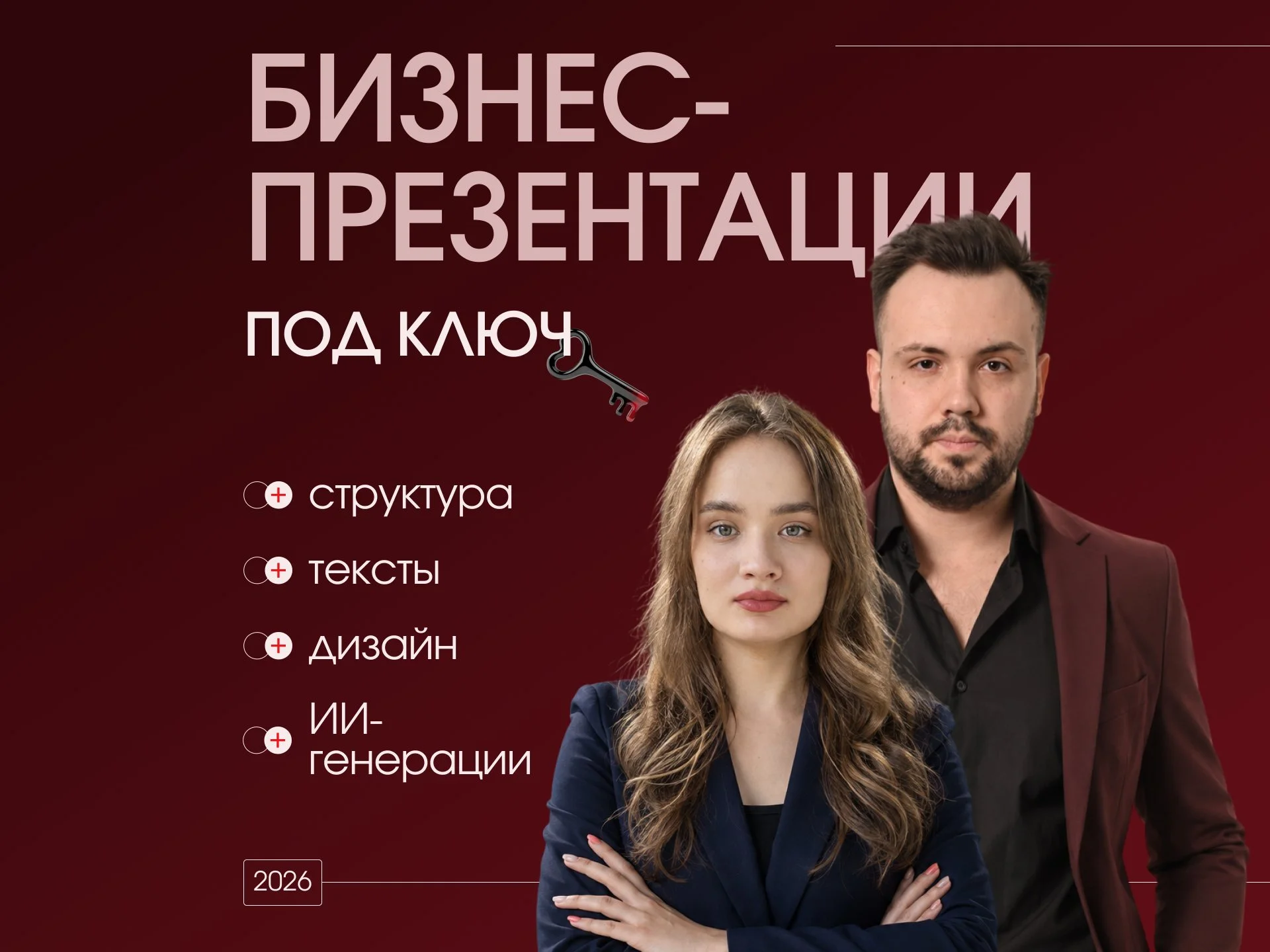Презентация для бизнеса / коммерческое предложение - изображение 1