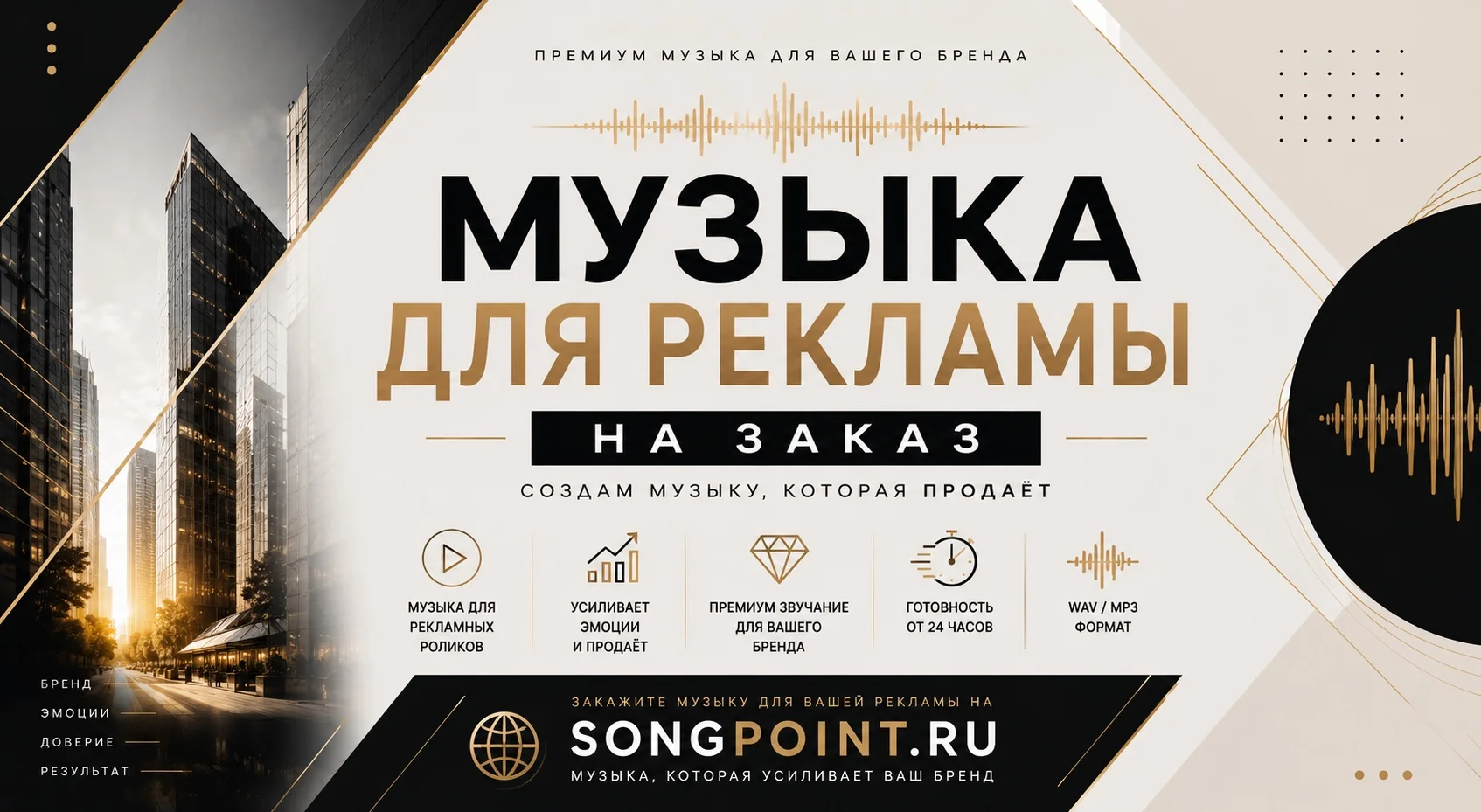 МУЗЫКА ДЛЯ РЕКЛАМЫ НА ЗАКАЗ - изображение 1