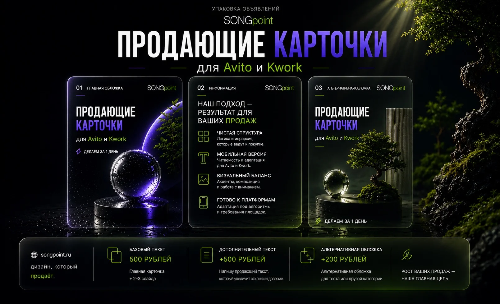 ПРОДАЮЩИЕ КАРТОЧКИ УСЛУГ ДЛЯ AVITO / КОПЕЙКА / ФАРПОСТ - миниатюра 2