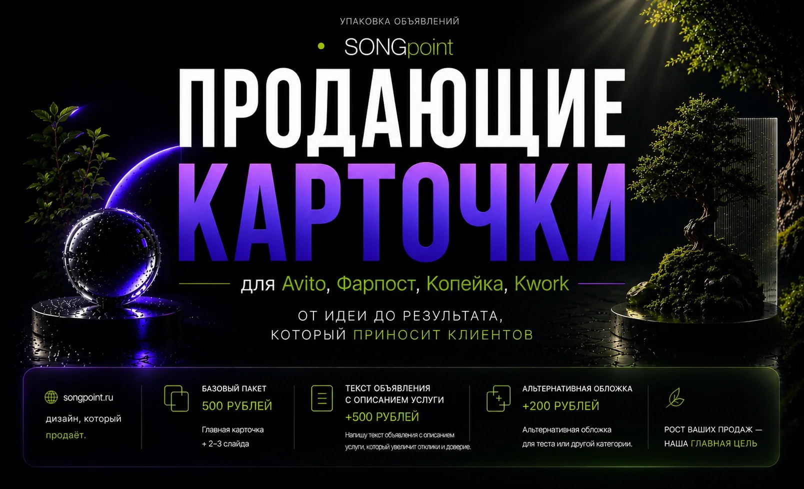 ПРОДАЮЩИЕ КАРТОЧКИ УСЛУГ ДЛЯ AVITO / КОПЕЙКА / ФАРПОСТ
