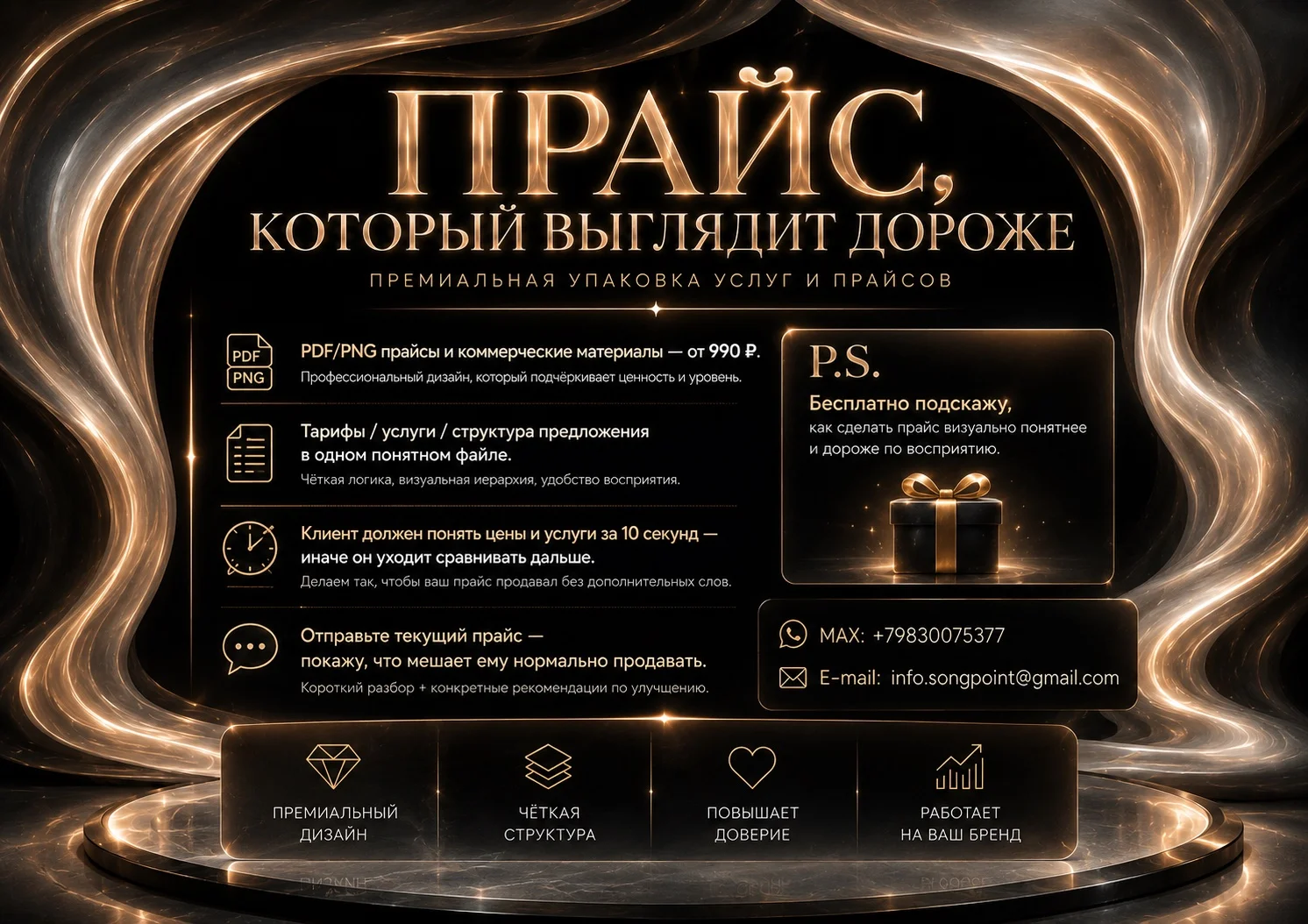 Дизайн прайсов и коммерческих материалов - миниатюра 2
