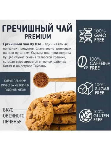 Гречишный чай Miopharm. Ку Цяо био - миниатюра 10