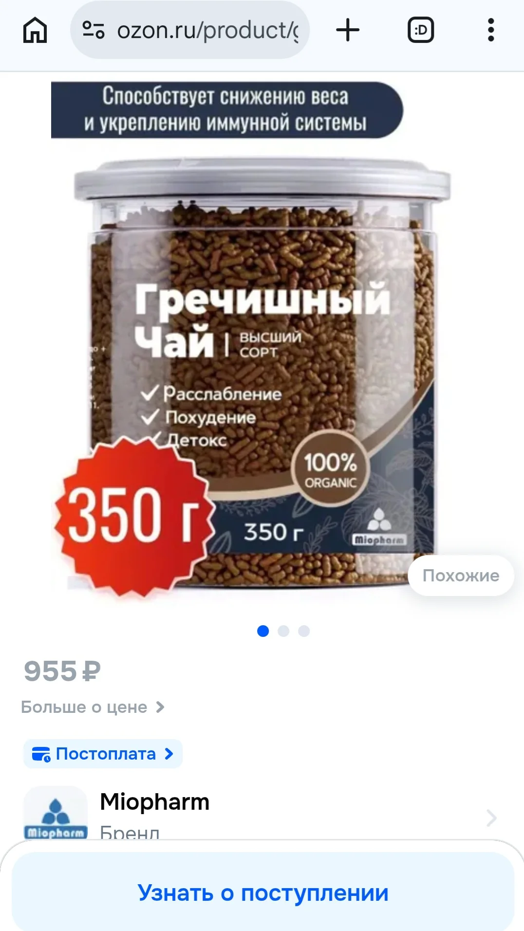 Гречишный чай Miopharm. Ку Цяо био - миниатюра 11