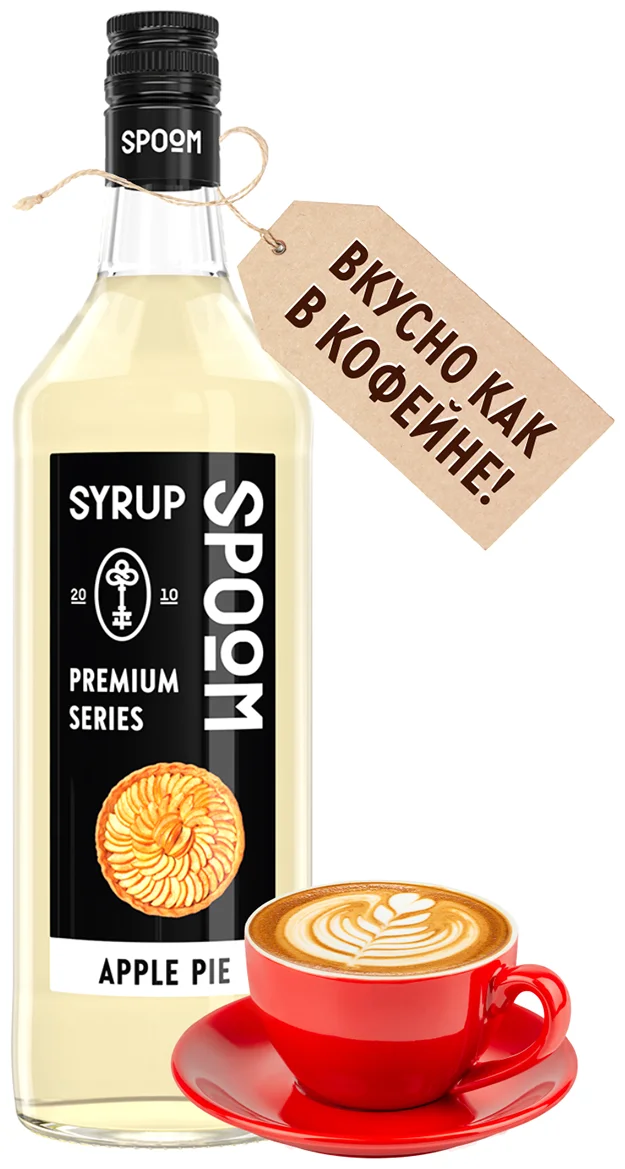 Спум яблочный 1 л. Spoom apple pie - миниатюра 3