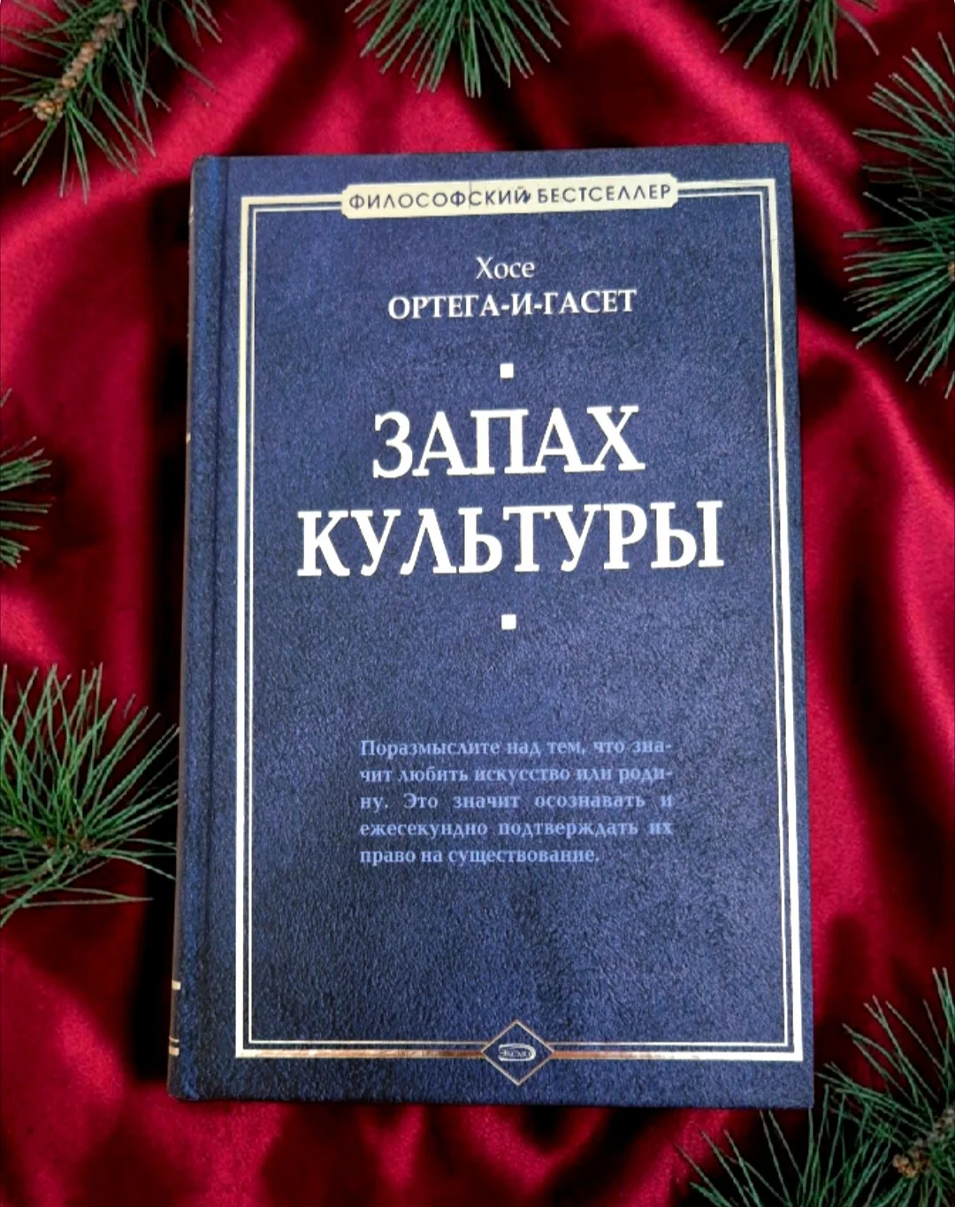 Запах культуры. Философский бестселлер - миниатюра 2