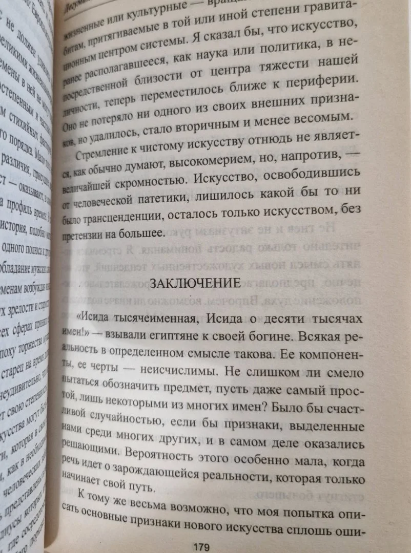 Запах культуры. Философский бестселлер - миниатюра 8