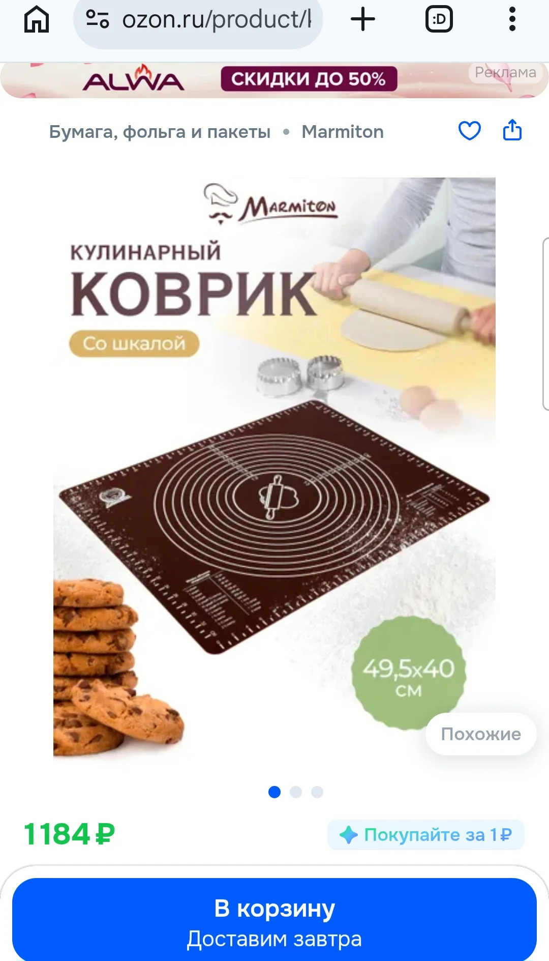 Коврик кулинарный. Коврик для теста - миниатюра 3