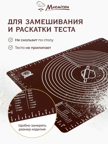 Коврик кулинарный. Коврик для теста - миниатюра 6