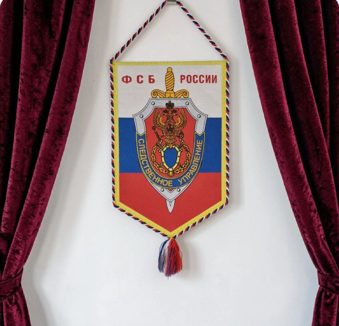 Вымпел ФСБ России