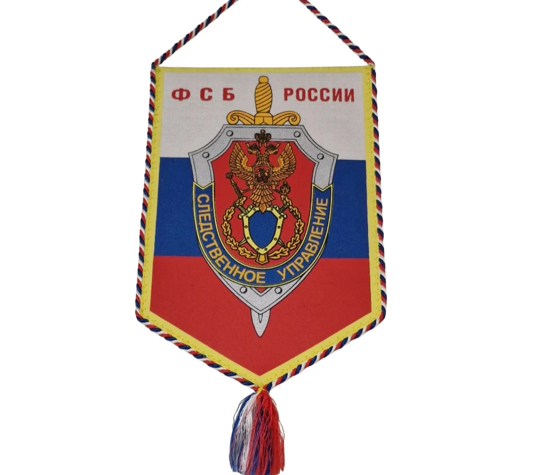 Вымпел ФСБ России - миниатюра 2