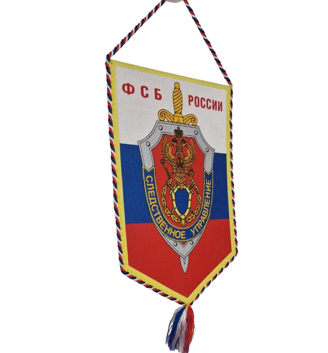 Вымпел ФСБ России - миниатюра 3