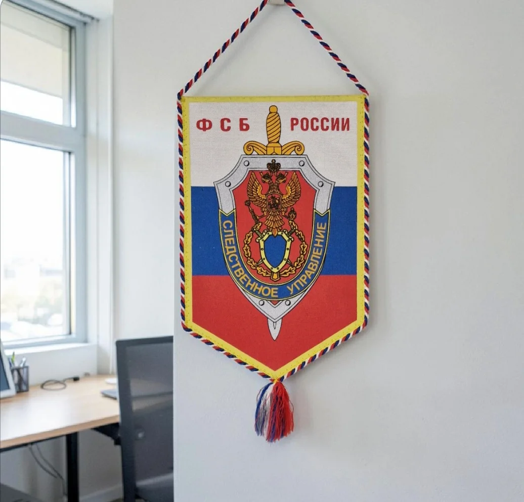 Вымпел ФСБ России - миниатюра 4