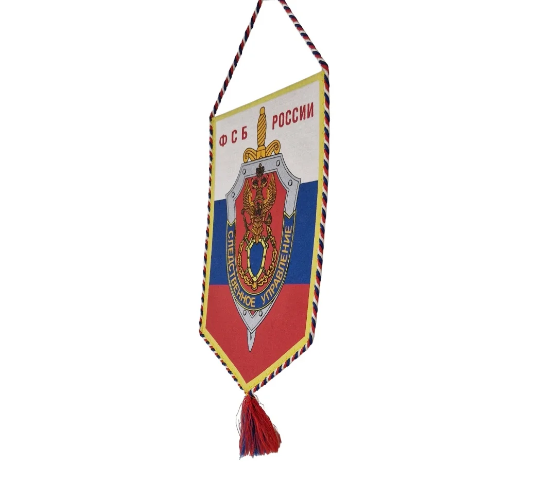 Вымпел ФСБ России - миниатюра 5