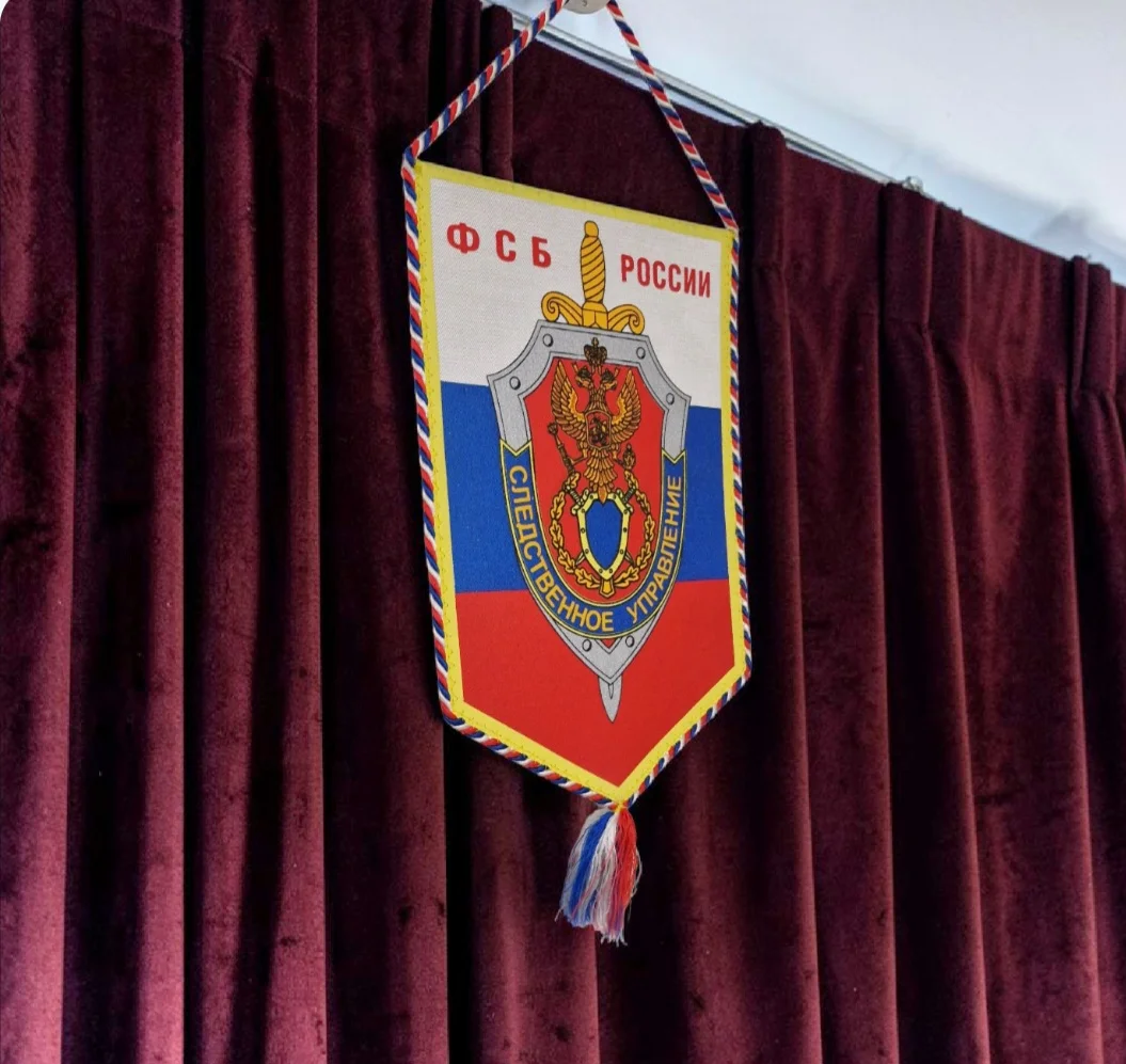 Вымпел ФСБ России - миниатюра 6