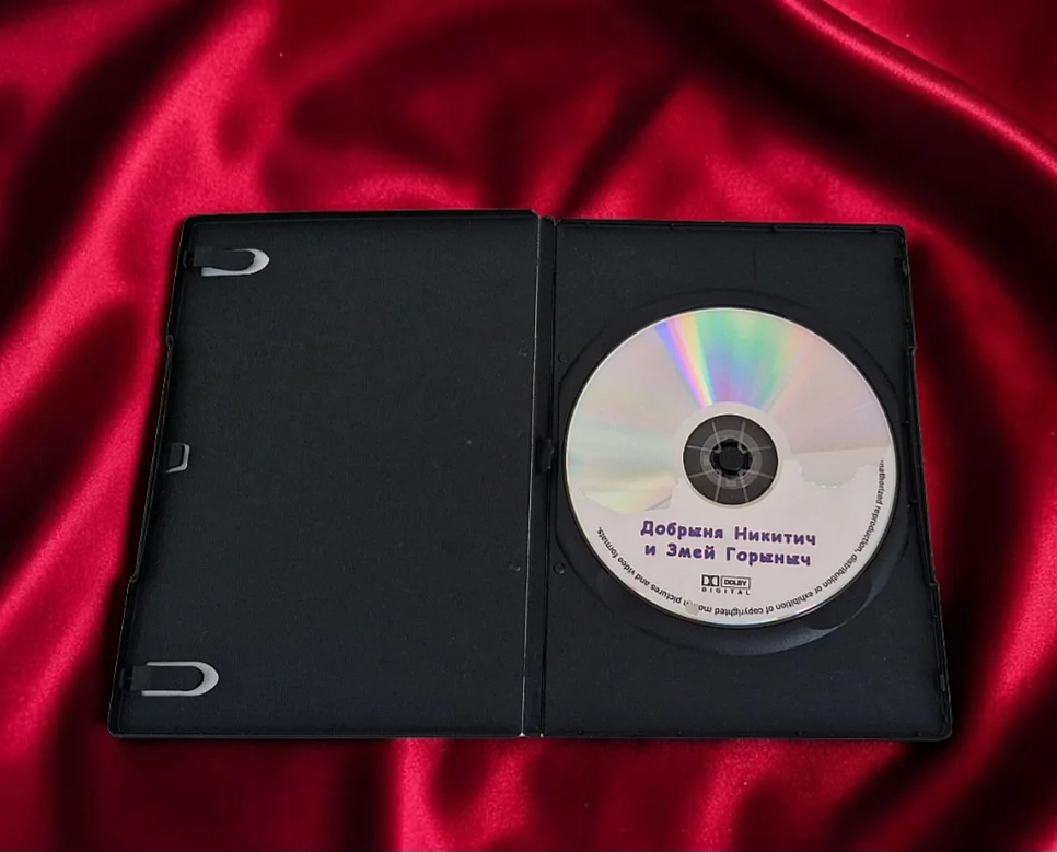 Добрыня Никитич и Змей Горыныч. DVD диск - миниатюра 2