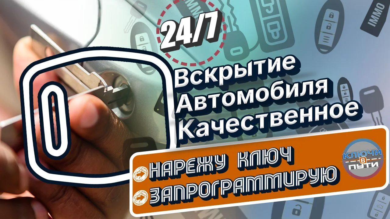 Вскрыть машину - изображение 1