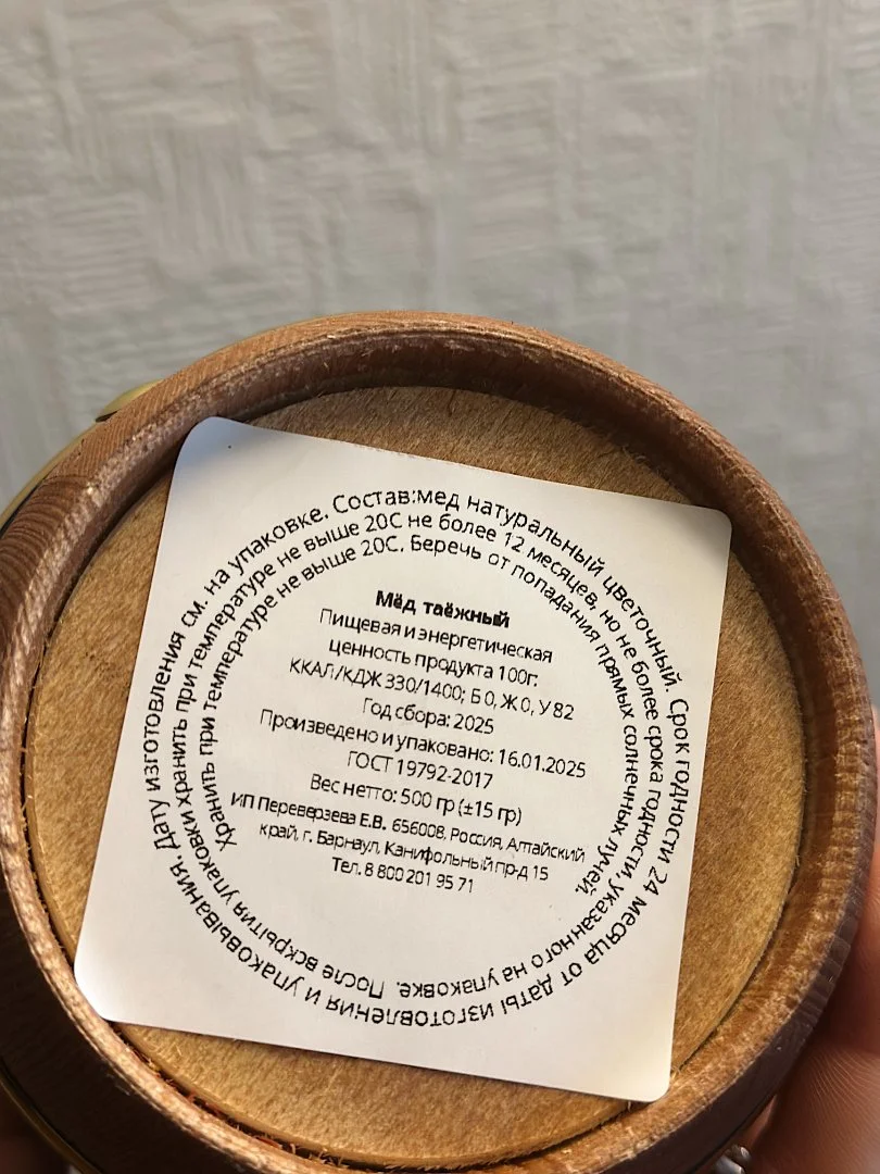 Алтайский мёд Алтайский мёд Гречишный, Горный, Лесной, Таёжный - миниатюра 3