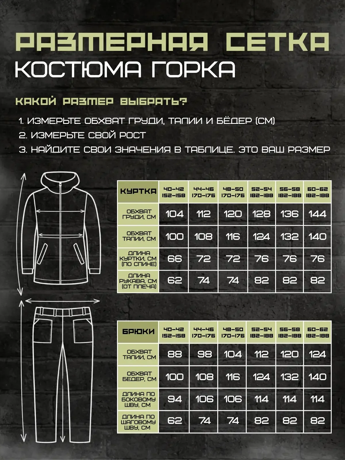 Костюм горка - миниатюра 9