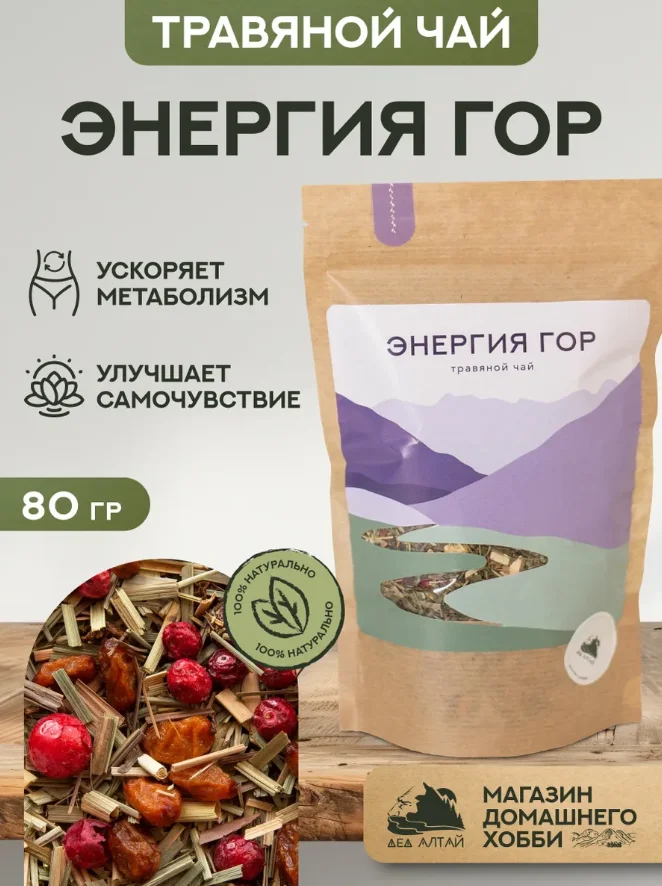 Травяной Чай Энергия гор (крафт пакет) - изображение 1
