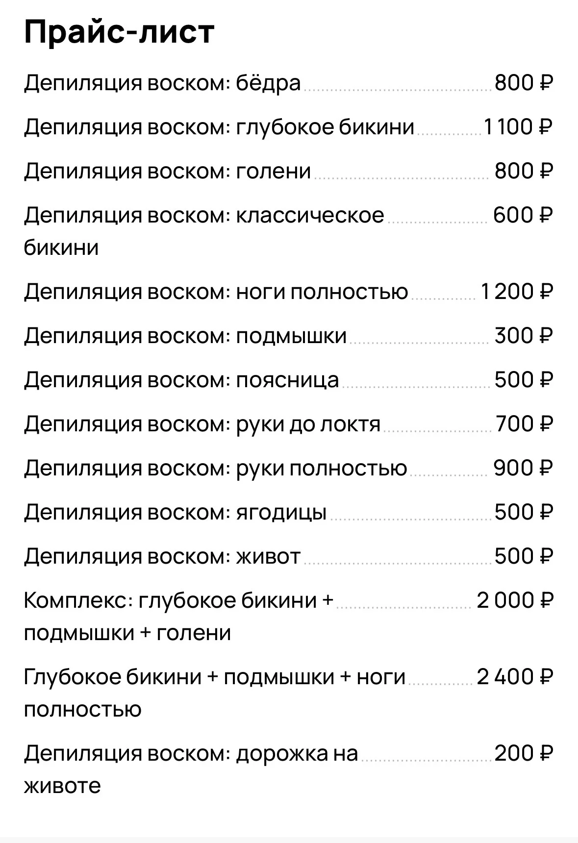 Депиляция / воск / шугаринг - миниатюра 3